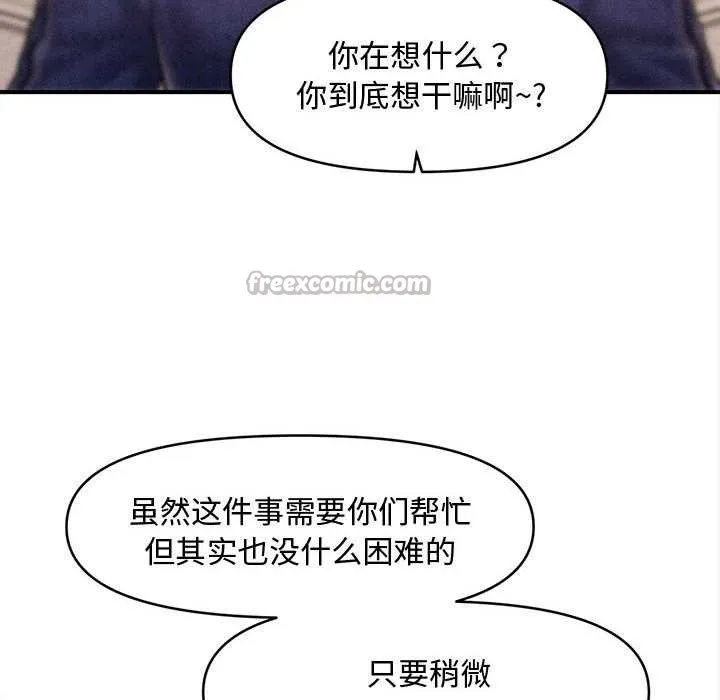 会长家的小儿子 第48話 第14页