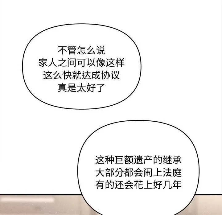 会长家的小儿子 第48話 第36页