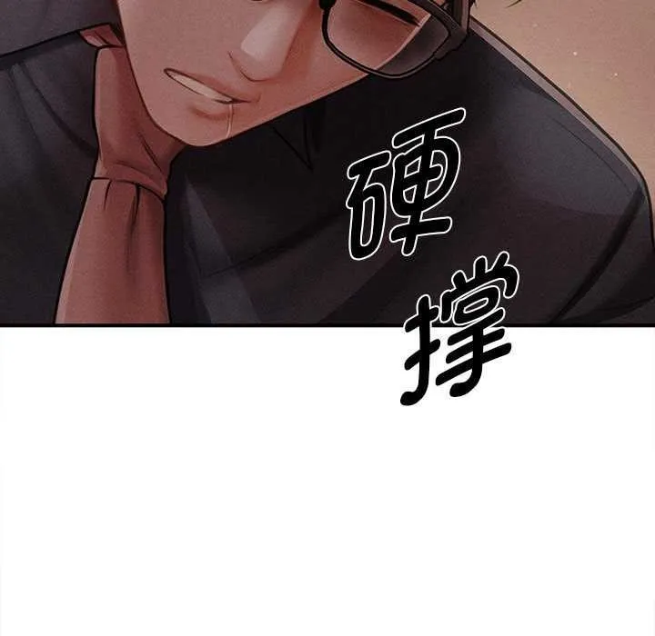 会长家的小儿子 第48話 第116页