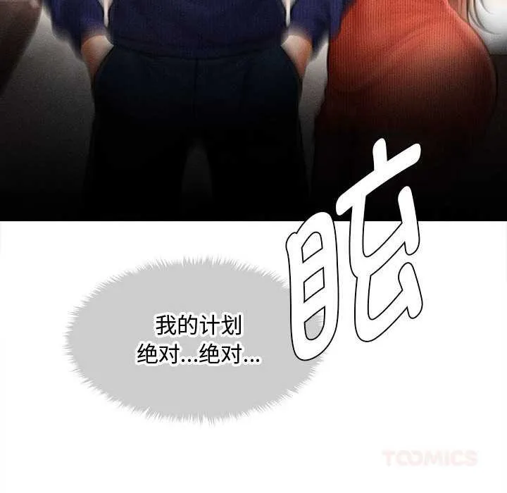 会长家的小儿子 第48話 第111页