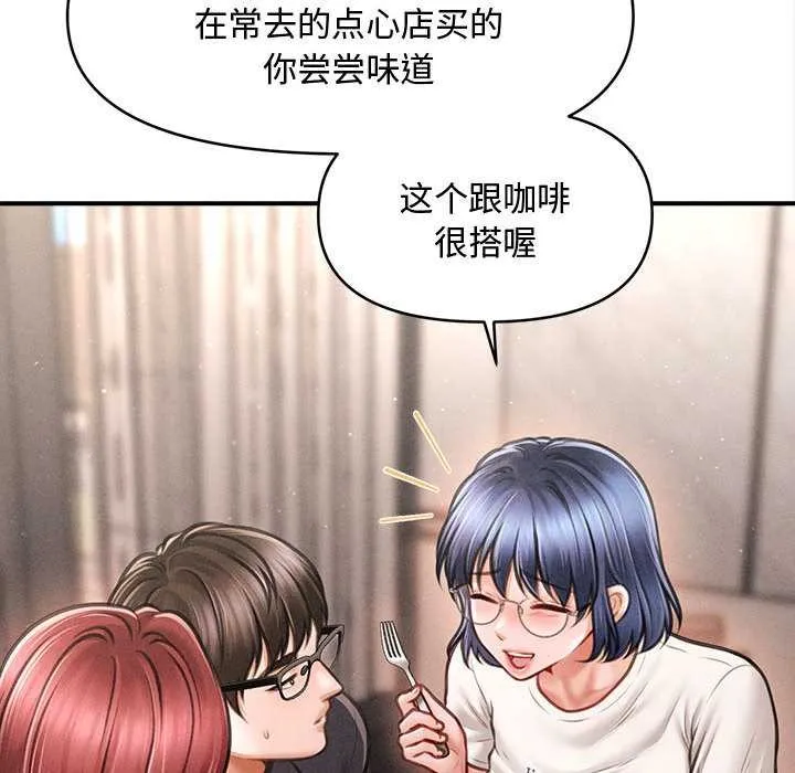 会长家的小儿子 第48話 第95页