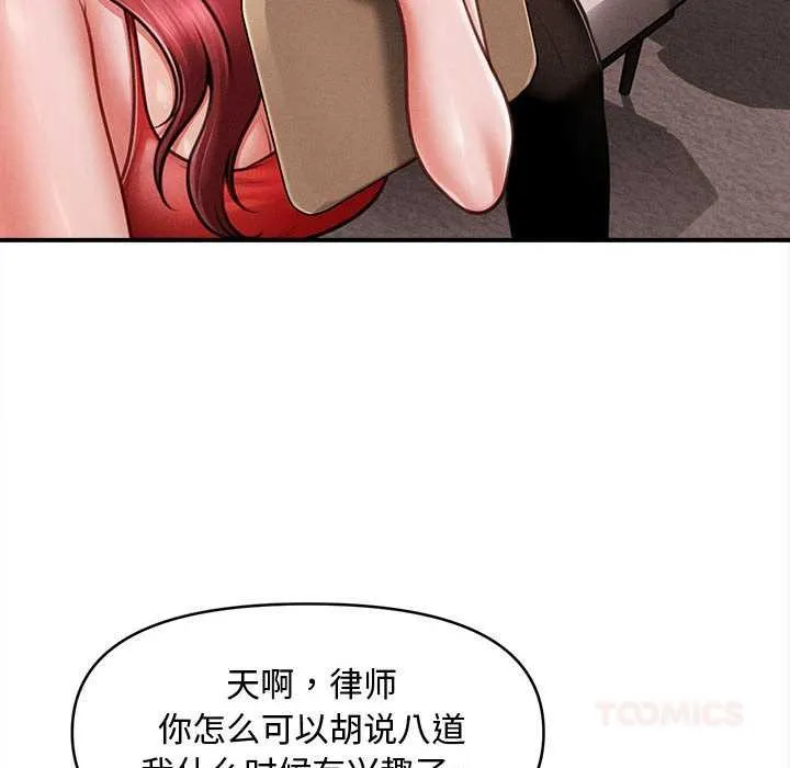会长家的小儿子 第48話 第69页