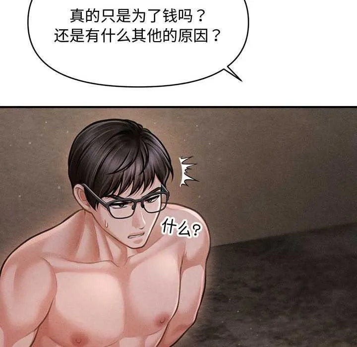 会长家的小儿子 第48話 第137页