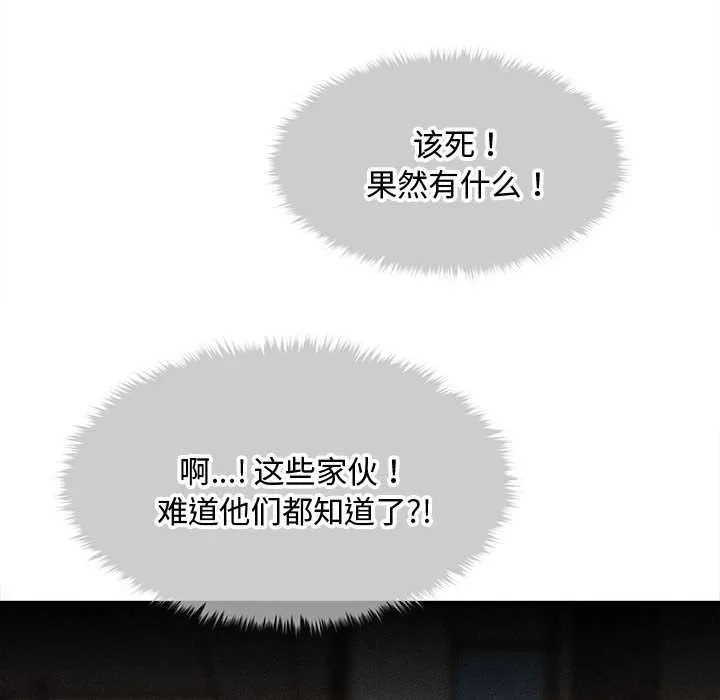 会长家的小儿子 第48話 第107页