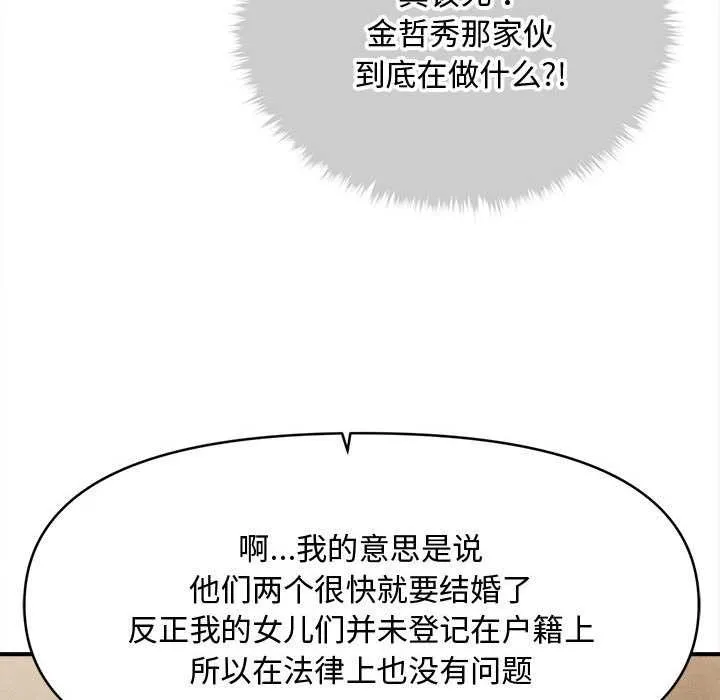 会长家的小儿子 第48話 第80页