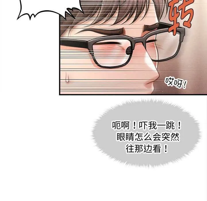 会长家的小儿子 第48話 第59页