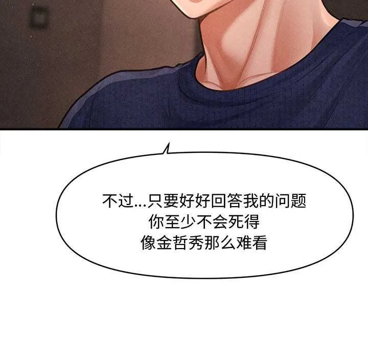 会长家的小儿子 第48話 第133页