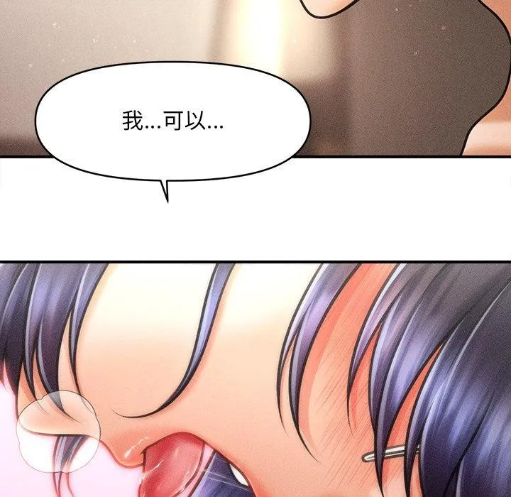 会长家的小儿子 第8話 第31页
