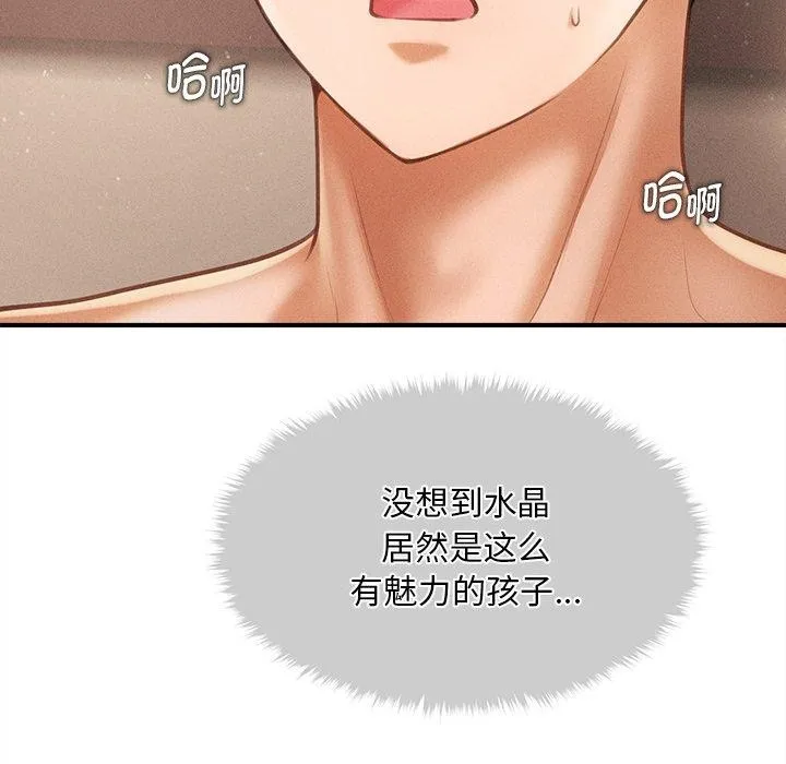 会长家的小儿子 第8話 第58页