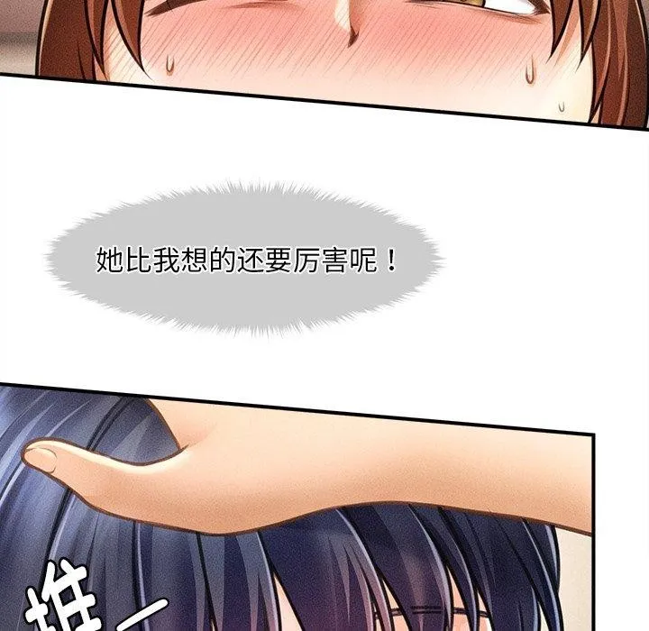 会长家的小儿子 第8話 第43页