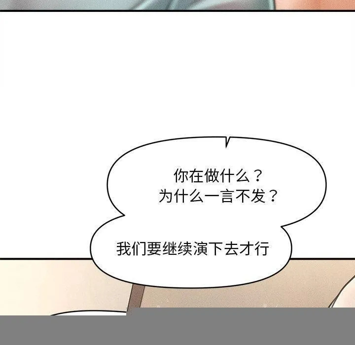会长家的小儿子 第8話 第20页