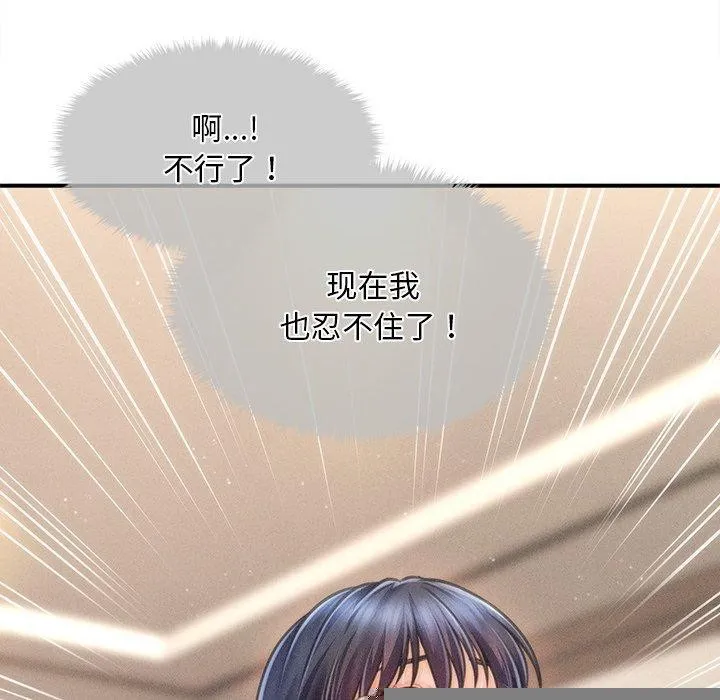 会长家的小儿子 第8話 第59页