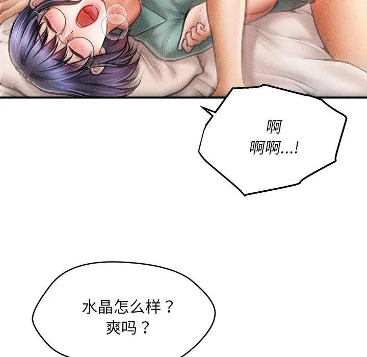 会长家的小儿子 第8話 第93页