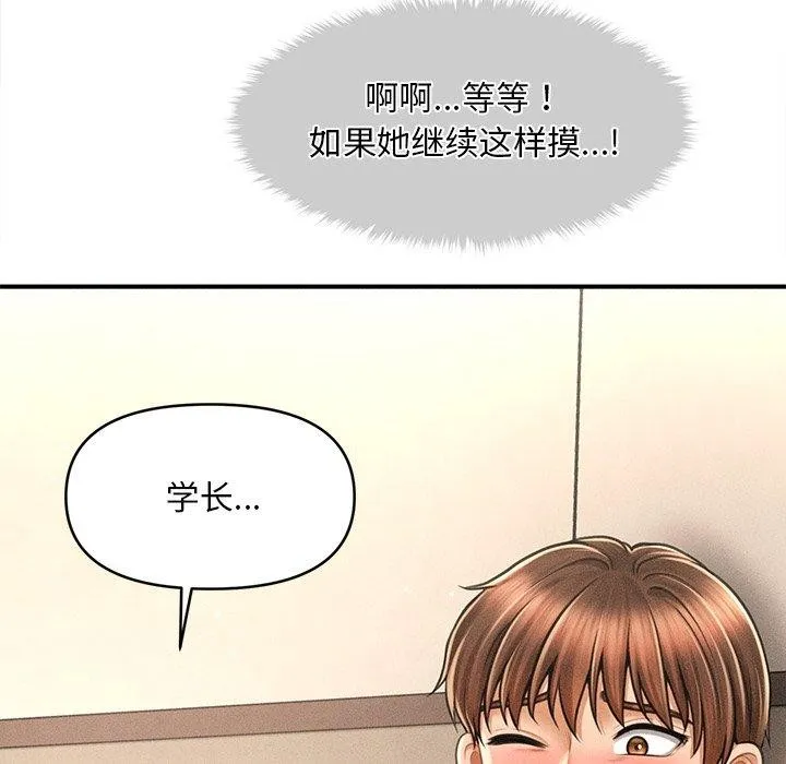 会长家的小儿子 第8話 第18页