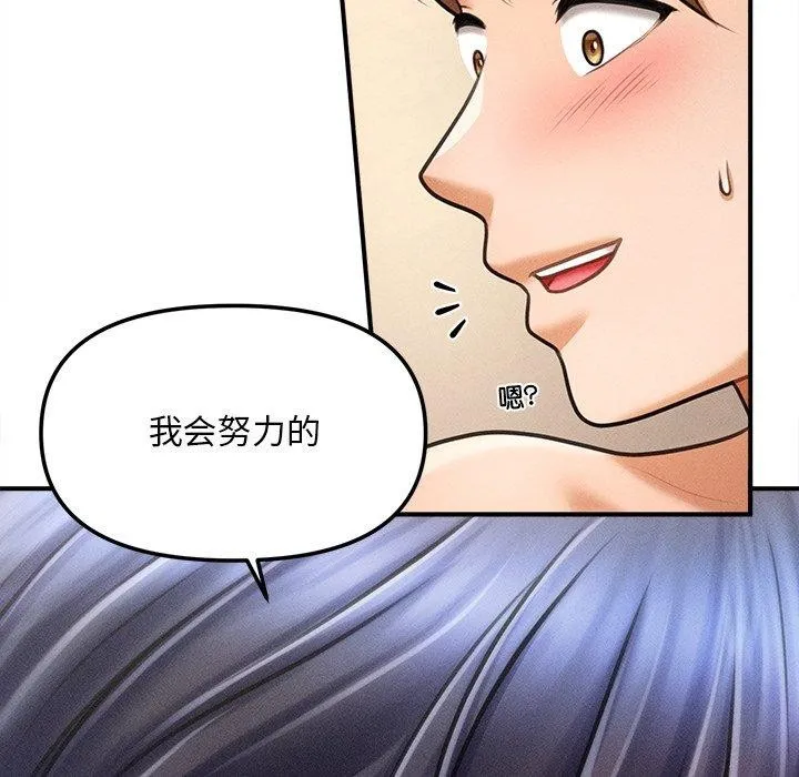 会长家的小儿子 第8話 第24页
