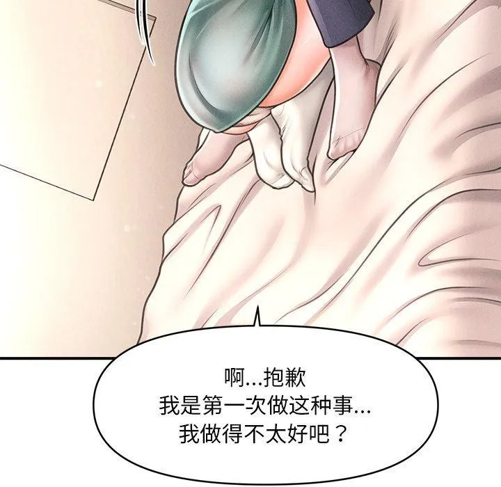 会长家的小儿子 第8話 第22页