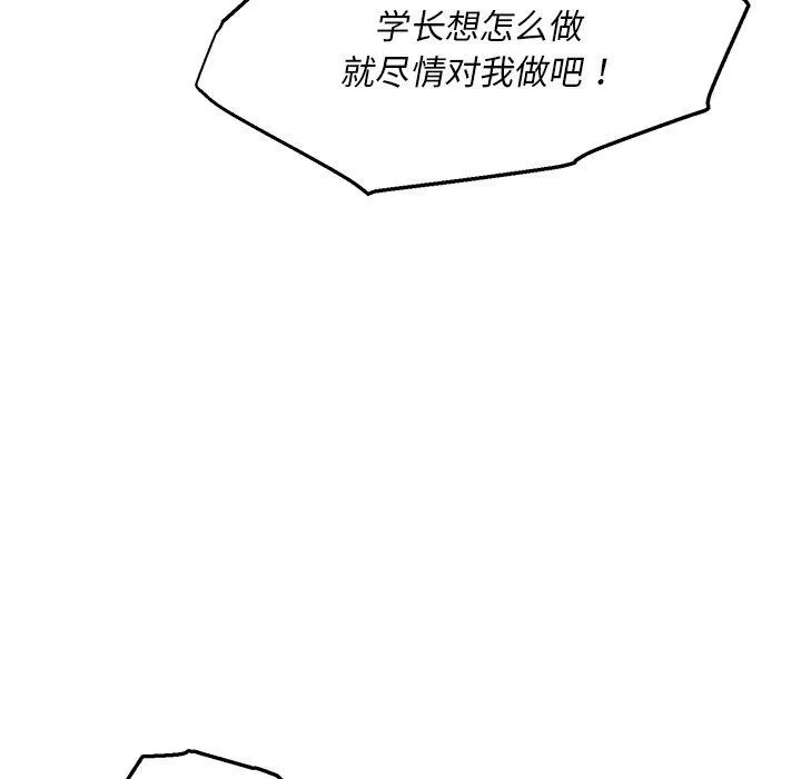 会长家的小儿子 第8話 第98页