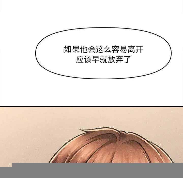 会长家的小儿子 第8話 第139页