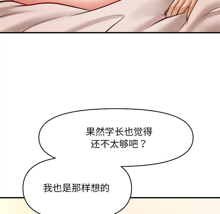 会长家的小儿子 第8話 第136页