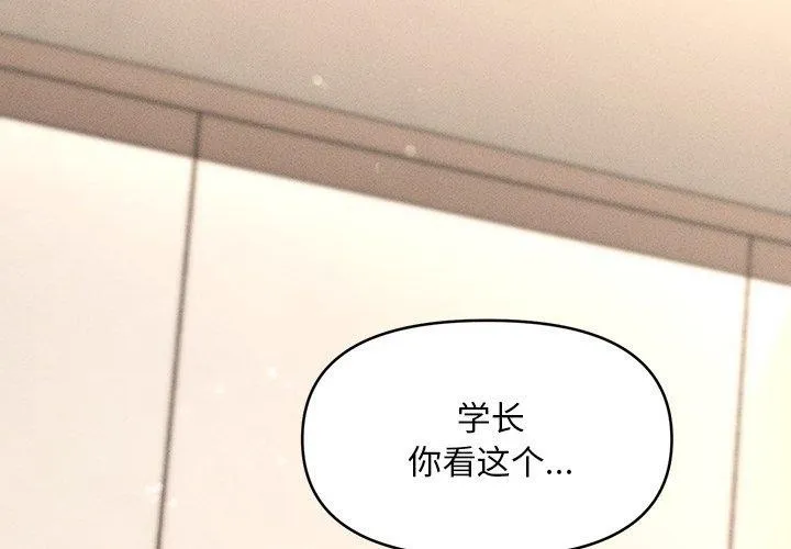 会长家的小儿子 第8話 第2页