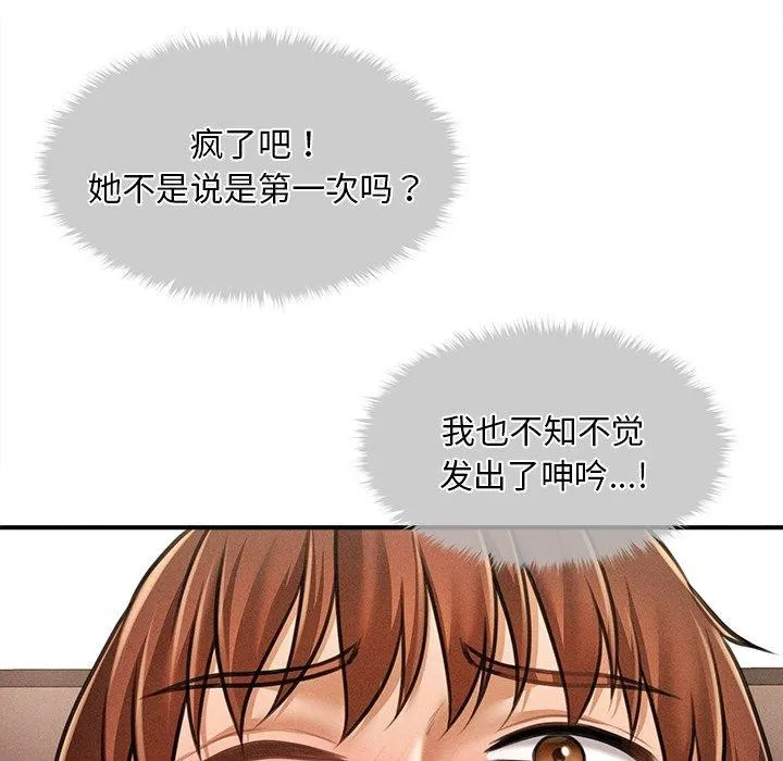 会长家的小儿子 第8話 第42页
