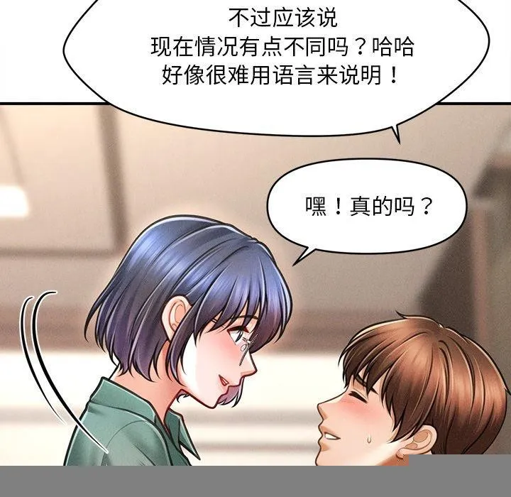 会长家的小儿子 第8話 第134页