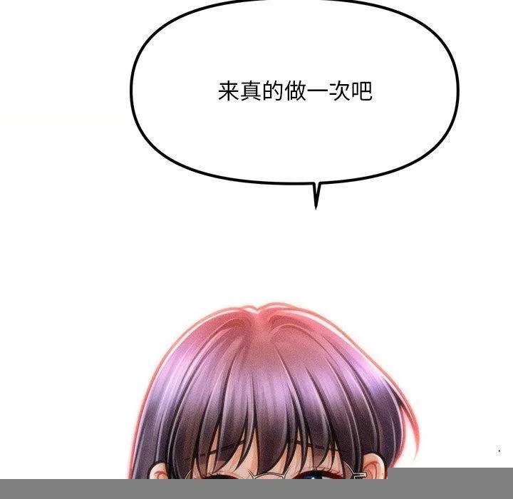 会长家的小儿子 第8話 第146页