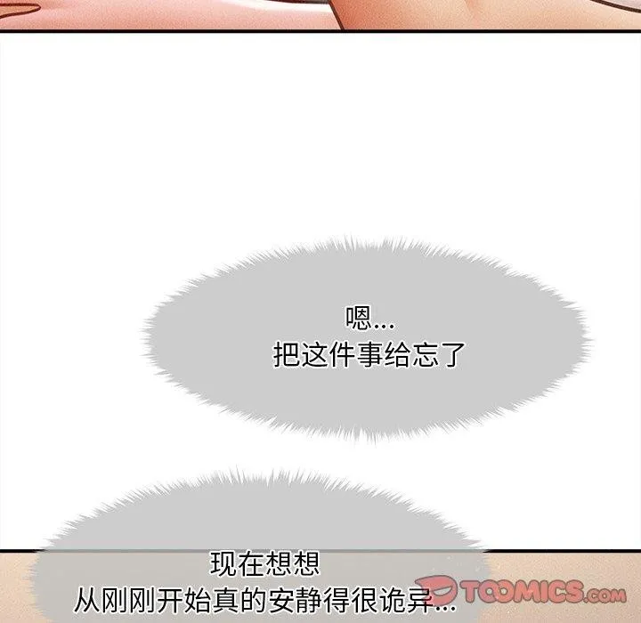 会长家的小儿子 第8話 第123页