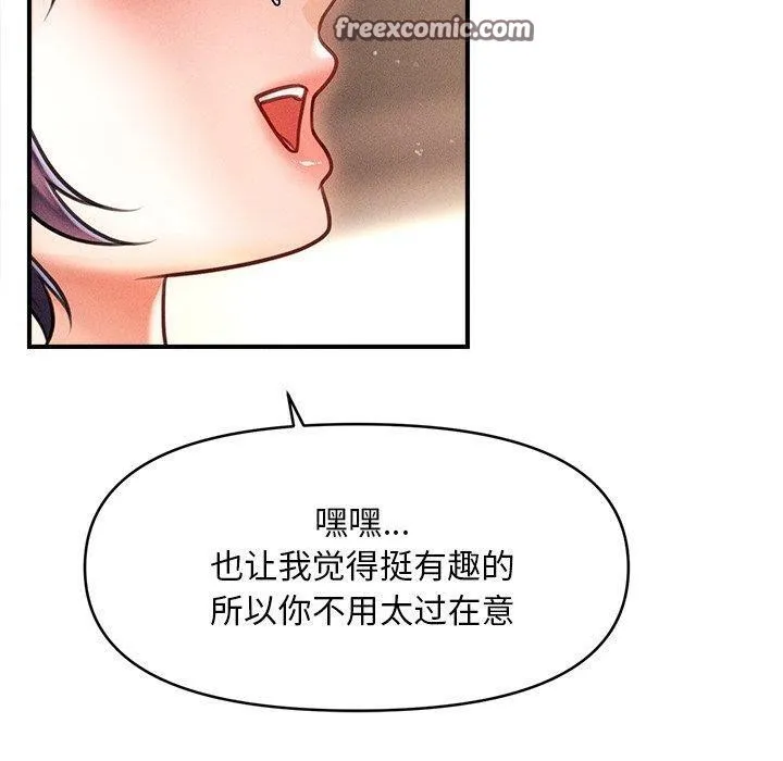 会长家的小儿子 第8話 第120页