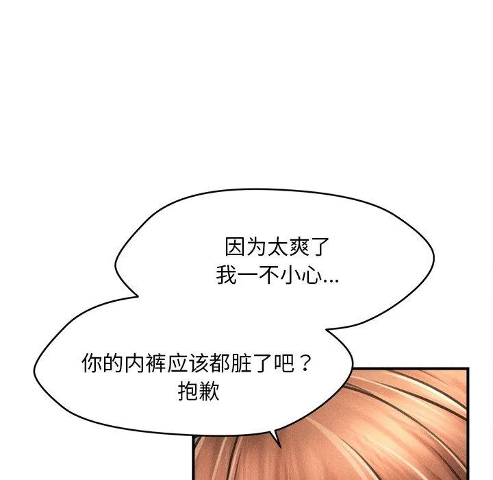会长家的小儿子 第8話 第117页
