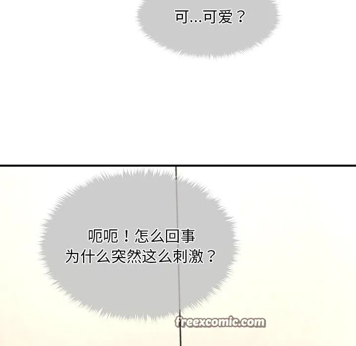 会长家的小儿子 第8話 第15页