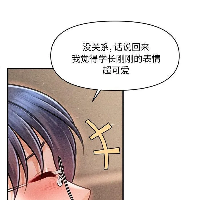 会长家的小儿子 第8話 第119页