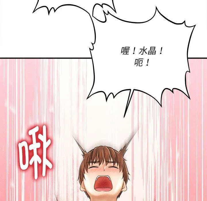 会长家的小儿子 第8話 第39页
