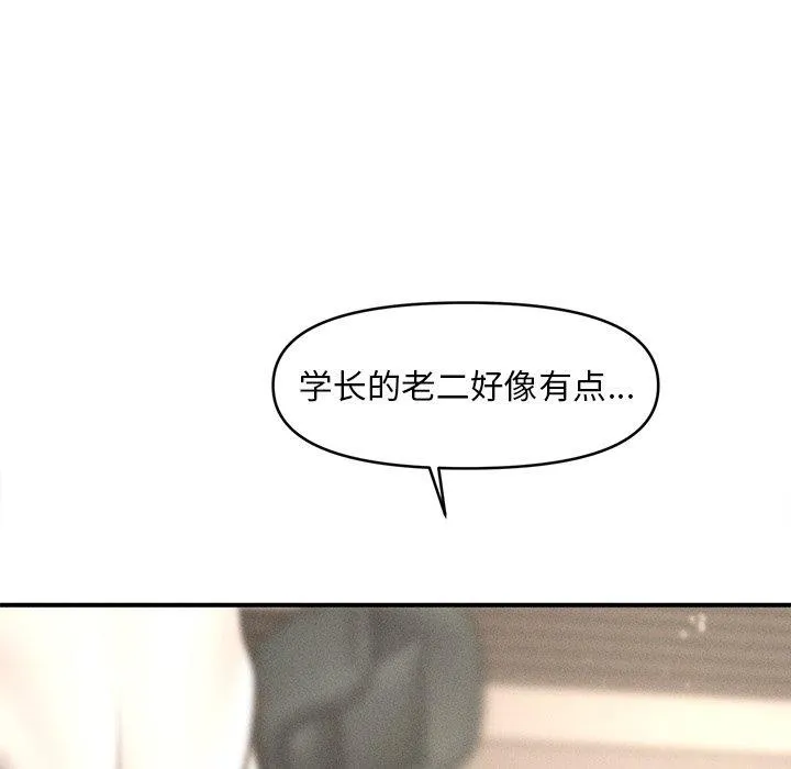 会长家的小儿子 第8話 第11页
