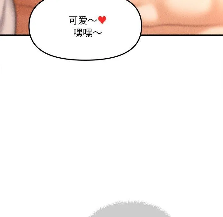 会长家的小儿子 第8話 第14页
