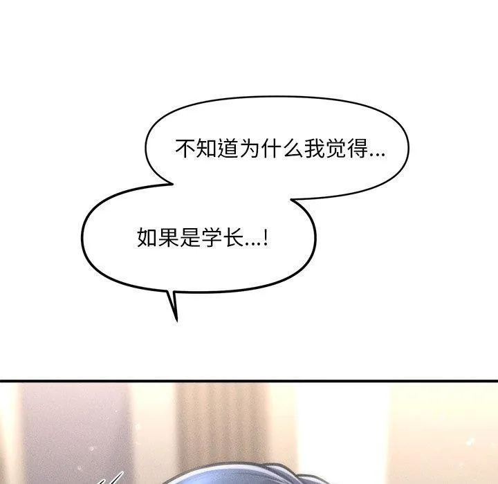 会长家的小儿子 第8話 第26页