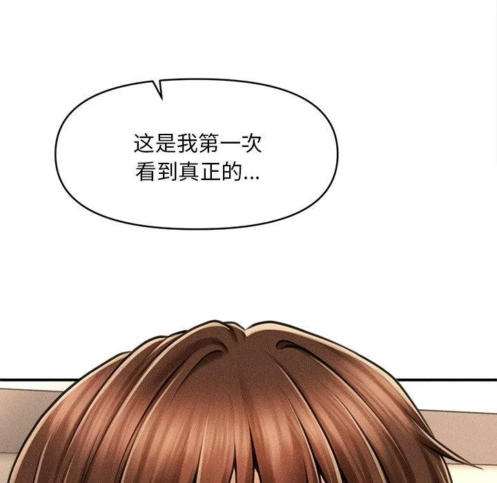 会长家的小儿子 第8話 第6页