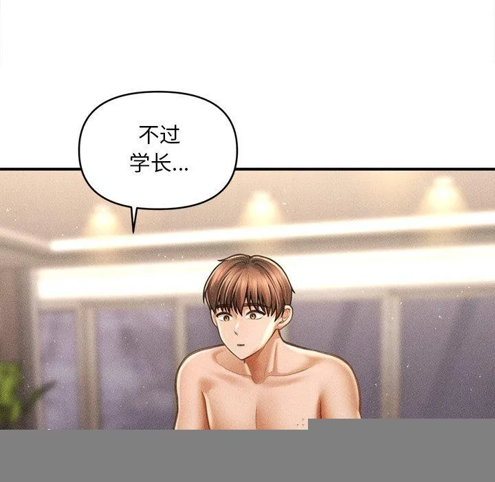 会长家的小儿子 第8話 第129页