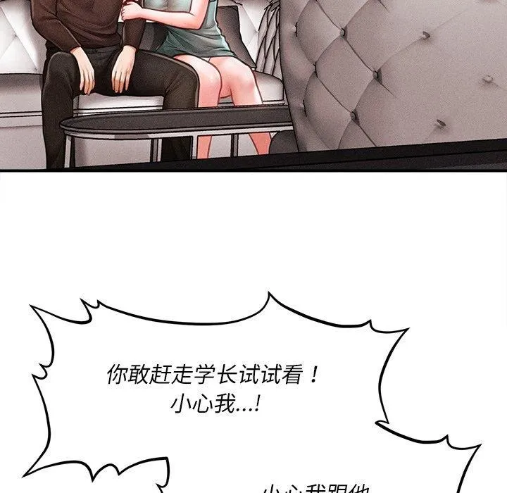 会长家的小儿子 第11話 第147页