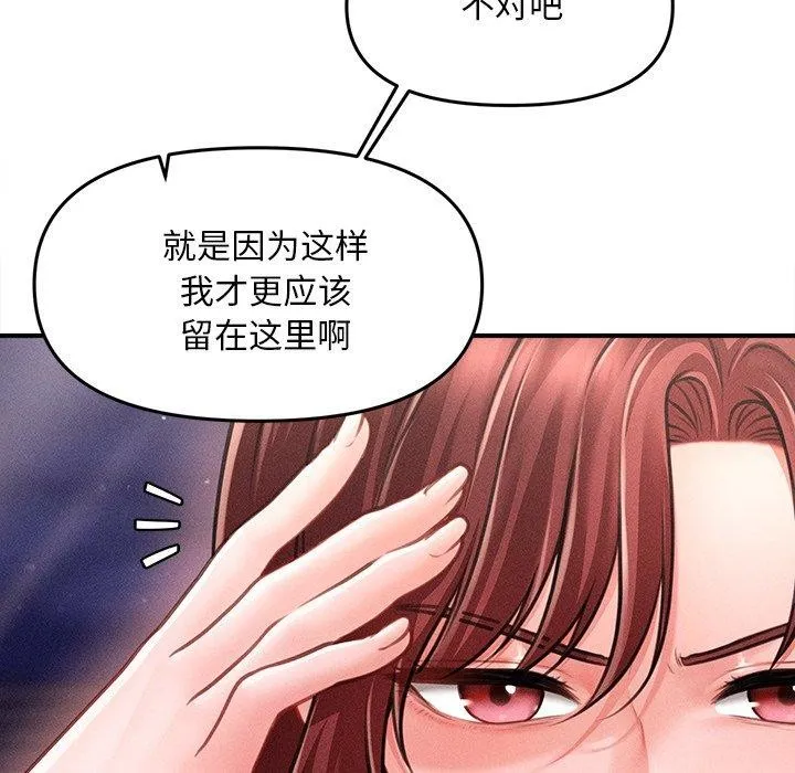 会长家的小儿子 第11話 第142页