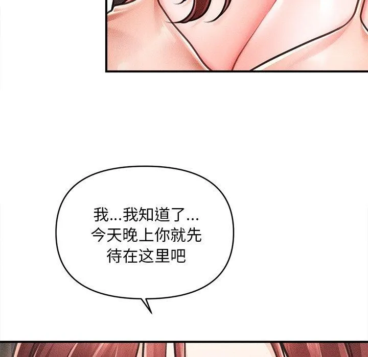 会长家的小儿子 第11話 第151页