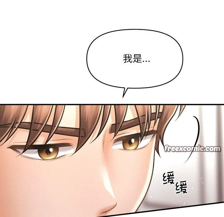 会长家的小儿子 第11話 第126页