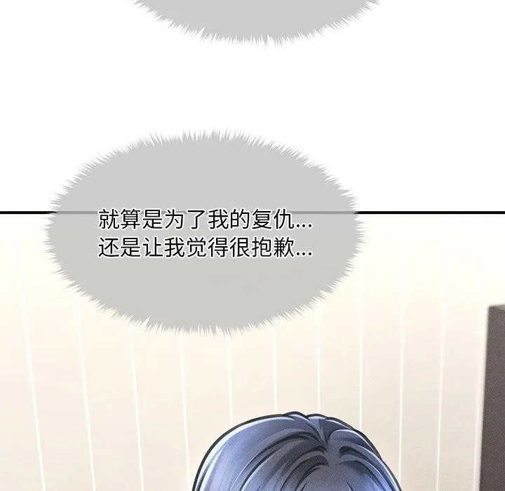 会长家的小儿子 第11話 第76页