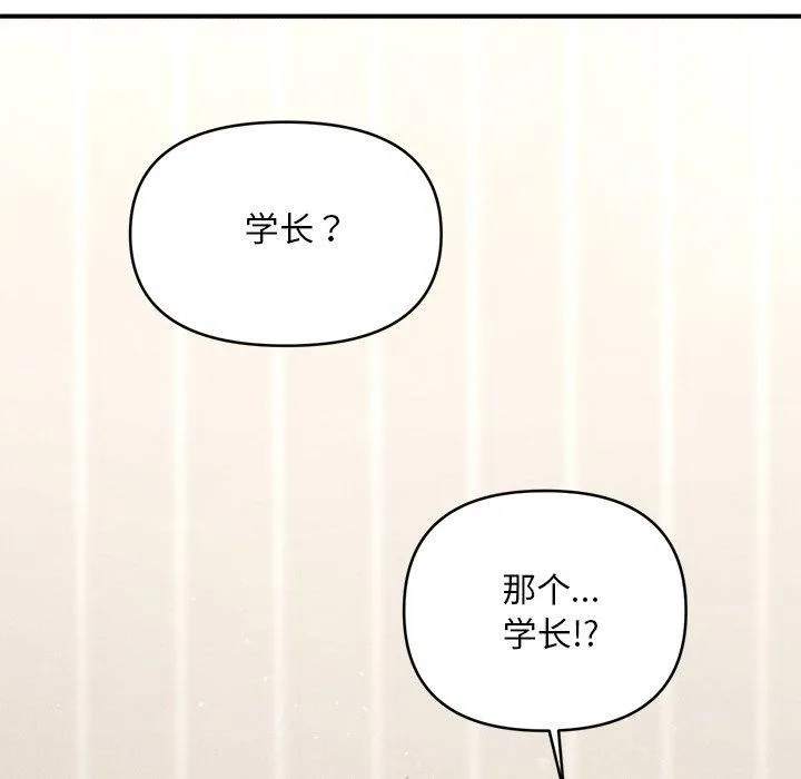会长家的小儿子 第11話 第66页