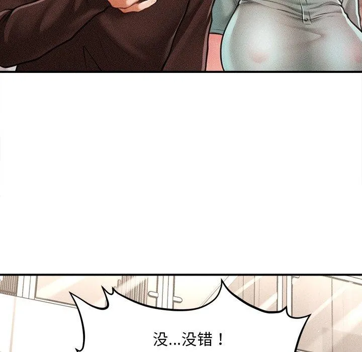 会长家的小儿子 第11話 第145页