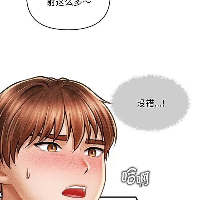 会长家的小儿子 第11話 第47页