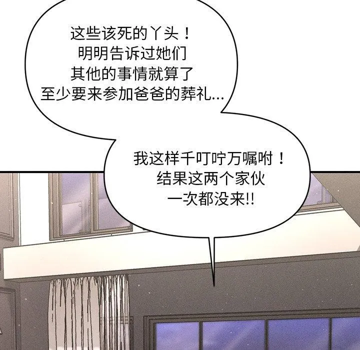 会长家的小儿子 第11話 第103页