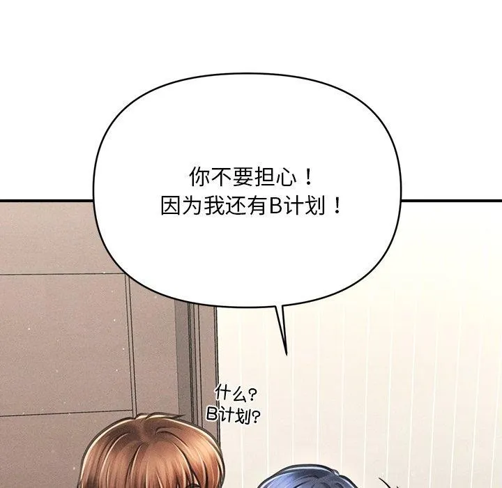 会长家的小儿子 第11話 第81页