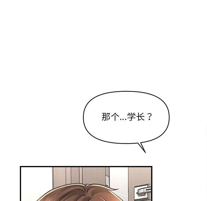会长家的小儿子 第11話 第79页