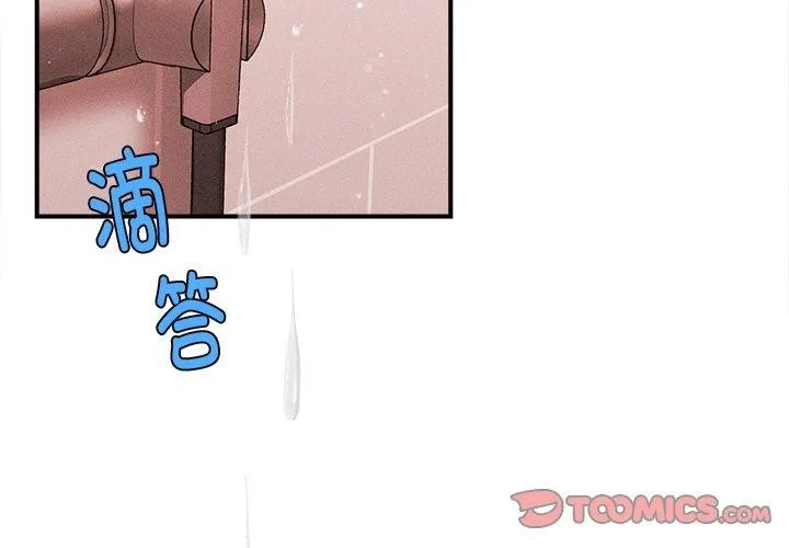 会长家的小儿子 第11話 第3页